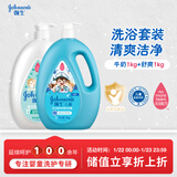 强生婴儿牛奶沐浴露1kg+活力倍护舒爽沐浴露1kg 宝宝儿童青少年