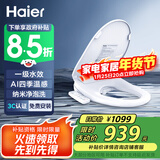 海尔（Haier）智能马桶盖即热暖风系列电动加热马桶圈全自动坐便盖V-168Plus2.0