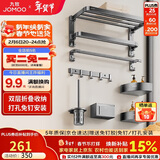 九牧（JOMOO）毛巾架卫生间置物架免打孔双折叠挂件套装太空铝7件套套装93058