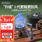火枫（FIRE-MAPLE）野火2分体式气炉户外露营野营折叠炉具燃气灶炉围炉煮茶卡式炉