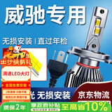 湃速04-19款丰田威驰LED大灯威驰FS远近一体汽车灯泡超亮聚光改装H4