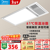 美的（Midea）风暖式浴霸暖风灯照明排气五合一体机集成吊顶无线卫生间浴室机 G4遥控丨12档调温丨免布线
