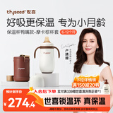 世喜婴儿保温杯小月龄鸭嘴杯316L不锈钢6个月以上学饮水杯保温奶瓶