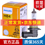 飞利浦卤素大灯汽车灯泡 HB4（12V 55W 单支）