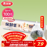美丽雅 保鲜袋加大号100只 食品级塑料打包袋 家用食物分装 40*30cm