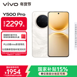 vivo Y500 Pro 12GB+256GB 祥云金 2亿HP5旗舰级主摄 7000mAh蓝海电池 IP68+IP69满级防水 AI影像手机