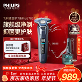 飞利浦（PHILIPS）电动剃须刀旋护7系Pro SkinIQ智能刮胡刀  情人节生日礼物送男生男友老公父亲