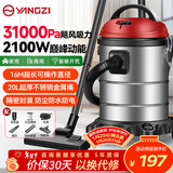 扬子桶式吸尘器家用大吸力2100W大功率20L干湿吹三用吸水除螨除尘机酒店地毯开荒装修车载吸尘机CX630P
