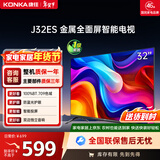 康佳（KONKA）电视J32ES高清全面屏电视  四核不卡顿 1+8GB内存 Ai智能语音2.0 一键投屏教育电视高性能液晶电视 32英寸 J32ES【一级能效】