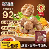 喜得佳纯牛肉丸200g*2 肉含量≥92%潮汕早餐关东煮空气炸锅火锅烧烤食材