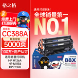 格之格【JOY联名款】格之格388a硒鼓 双支装适用惠普m126a硒鼓 m1136 p1108 1008 1007 m128fn m1213nf打印机