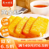 广州酒家 黄金糕500g 约10块 早餐半成品广式早茶糕点下午茶速食年货送礼