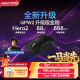 罗技（G）GPW二代 金刚版新升级 无线游戏鼠标 Hero2 FPS职业电竞配置 GPW2狗屁王二代 黑【全网爆款】