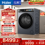 海尔（Haier）云溪4.0PRO 双擎热泵全自动滚筒烘干机烘衣服干衣机 家电补贴京东自营 GA100-STQ7KJ3U1