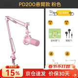 闪克Maono闪克动圈麦克风电脑直播话筒内置声卡直播录音配音游戏视频会议闪客pd200x手机收音麦有线 PD200X粉色(悬臂支架款)