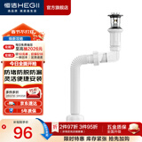 恒洁（HEGII） 面盆下水器 带溢水口洗脸盆防堵防漏易清洗下水器 【HMX250】弹跳式套装 铬色