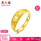周六福祥云福字黄金戒指女足金生日礼物计价AA014044 活口15号 约5.02g