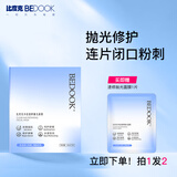 比度克BEDOOK比度克净透速修抛光面膜补水保湿祛痘（一盒5片）