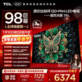 TCL电视 98T6L 98英寸 QD-Mini LED 万象分区 量子点 绚彩XDR DeepSeek AI 98/100英寸电视 国家补贴