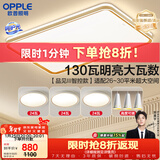 欧普照明（OPPLE）吸顶灯客厅大灯智能LED照明简约现代大气灯具灯饰品见套餐1包安装