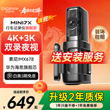 盯盯拍行车记录仪MINI7X 4K黑光夜视 128G内置存储 4G远程互联