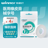 稳健医用橡皮膏亲肤低敏舒适日常护理纱布辅料输液固定不易留胶可剪裁