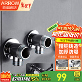箭牌（ARROW）全铜淋浴龙头卫生间混水阀冷热水龙头浴室花洒开关龙头浴缸龙头 淋浴花洒明暗转接头(两只装)