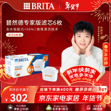 碧然德（BRITA）家用净水壶 滤水壶滤芯 MAXTRA+LE 去水垢专家滤芯 6枚装