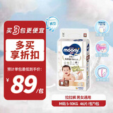 MOONY皇家婴儿拉拉裤中号尿不湿宝宝小内裤亲肤透气M46片(5-10kg)