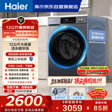 海尔（Haier）内衣滚筒洗衣机全自动单洗家用 12公斤大容量超薄 家电国家补贴 京东自营55J7 一级能效 以旧换新