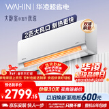 华凌空调 超省电2匹新一级能效 双排铜管舒适风变频冷暖卧室客厅空调挂机国家补贴 KFR-50GW/N8HL1 