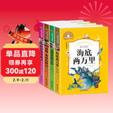 鲁滨孙漂流记+汤姆叔叔的小屋+汤姆·索亚历险记+海底两万里（4册）彩图注音版世界经典文学名著小学生一二三年级推荐课外阅读书籍8-12-15岁儿童读物 儿童年货节送礼