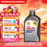 壳牌（Shell）全合成机油超凡喜力5W-30 ECT/C3 1L灰壳保养香港进口