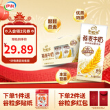 伊利谷粒多牛奶  年货礼盒囤货装 谷粒多燕麦牛奶200ml*12盒11月产