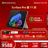 微软（Microsoft）Surface Pro 第11版 二合一笔记本电脑 国家补贴 轻薄本 AI+PC 骁龙X Plus 16G 512G亮铂金 礼品