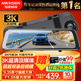 HIKVISION海康威视行车记录仪N6PLUS 3K超高清夜视前后双录流媒体后视镜