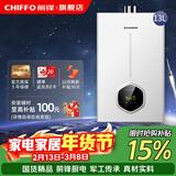前锋（CHIFFO）燃气热水器 7秒速热智能控温 家用节能强排式天然气热水器XAT1高光白 12L 高光白 13L JSQ25-XAT1