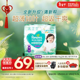 帮宝适超薄透气清新帮拉拉裤新生儿婴儿尿不湿尿片透氧Pro XXL28