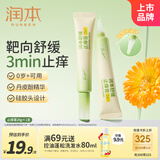 润本舒缓止痒膏20g紫草膏婴幼儿清凉膏蚊虫叮咬红痒舒缓防护外出便携