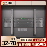 七角板电视支架32-70英寸 通用电视挂架加大加厚仰俯角可调电视机架子适配小米华为海信三星夏普康佳TCL