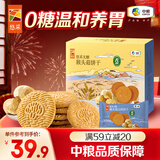 悠采猴头菇0糖饼干408g养胃人可食用无糖粗粮酥性曲奇长辈年货送礼