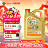 嘉实多（Castrol）极护智E版 全合成机油 润滑油 0W-20 C5 4L 汽车保养
