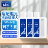 东耐伦适用于追觅扫地机清洁液H11/H12/Pro/Max/H13/H20/H30/M12/M13/S10洗地机地面清洁剂3瓶装