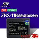 松然ZNS-11B智能门锁猫眼小块电池7.4V 适用于德施曼Q2/Q3/Q5/Q50/R7P/R8/Q7/Q8指纹锁电池 2250mAh