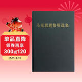 马克思恩格斯选集（第3卷）