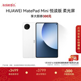 HUAWEI支持教育优惠 MatePad Mini 悦读版 云晰柔光屏华为平板电脑OLED屏SIM卡版可通话 12+256GB 雪域白