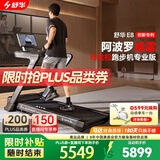 舒华（SHUA）马拉松跑步机家庭用E8爬坡折叠阿波罗减震护膝静音高端健身房器材 马拉松专业版-双飞梭/阿波罗减震