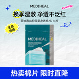 美迪惠尔积雪草净透湿敷棉片 (14片装）贴片面膜男女生适用生日礼物