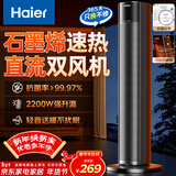 海尔（Haier）暖风机石墨烯速热暖风取暖器电暖器电暖气电热取暖器家用大面积立式轻音京东自营烤火炉NHF-2245