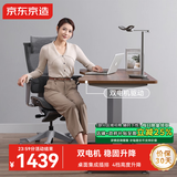 京东京造电动升降电脑桌电竞桌 书桌 桌子学习桌  双电机1.4m胡桃木色